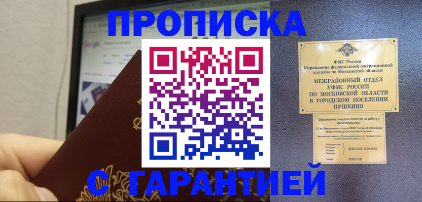 где прописаться в Псковской области